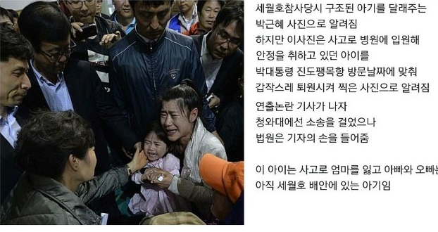 박근혜의 자작극 ㄷㄷㄷ | 인스티즈