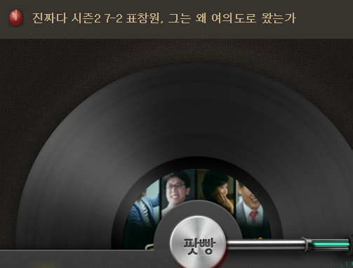 표창원 소장이 직접 얘기하는 더민주 입당 속얘기와 호남에 대한 생각(팟빵) | 인스티즈