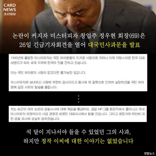 많은 사람들이 알아야할 미스터 피자의 횡포 | 인스티즈