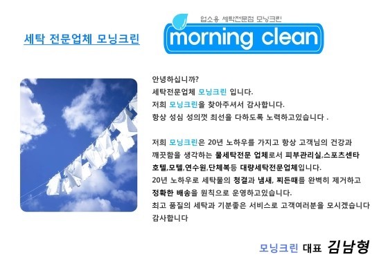 모닝세탁 이미지