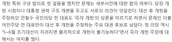 대선 전 개헌 찬성 vs 반대 | 인스티즈