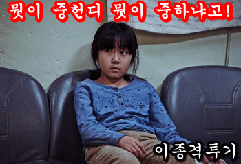 아놔 이 쫄보한테 낚였네...GIF | 인스티즈
