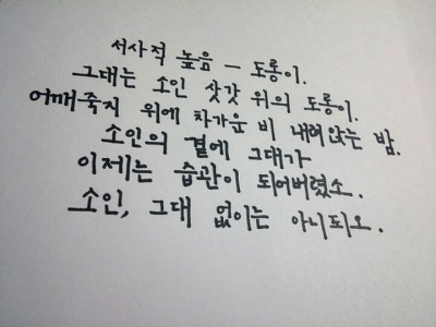 노래가사들을 아름다운 우리말(사극체)로 바꿔보자!.jpg | 인스티즈