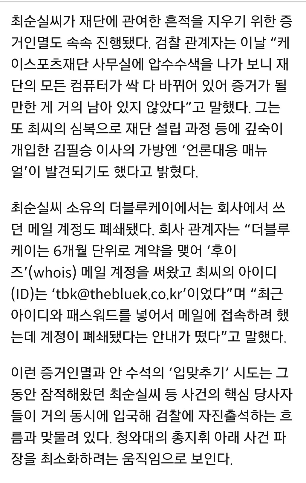 수사 의지없는 검찰 | 인스티즈