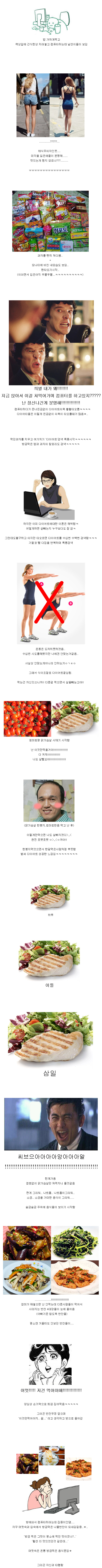 다이어터들이 다이어트 실패하는 이유 | 인스티즈