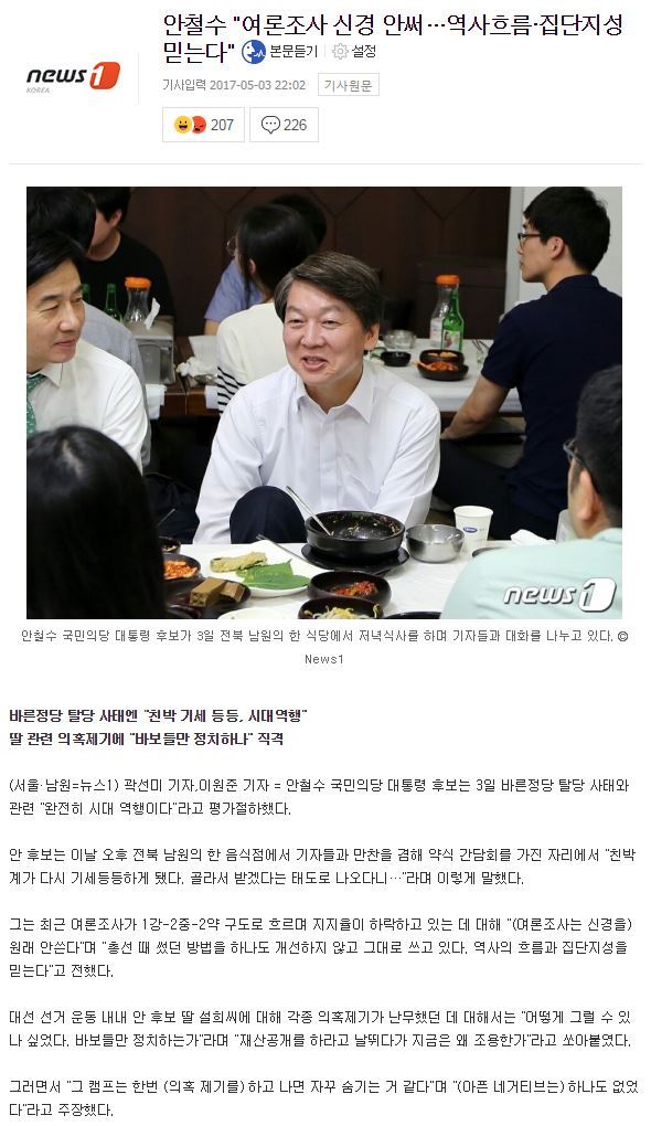 안철수"여론조사 신경 안써…역사흐름·집단지성 믿는다" | 인스티즈