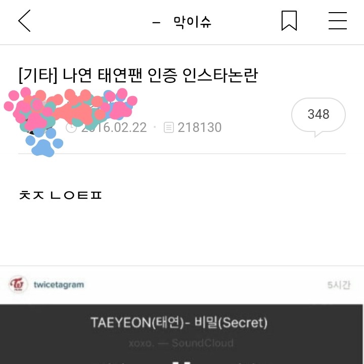 많은 사람들이 헷갈려하는 연예인 sns글 관련 공지 | 인스티즈