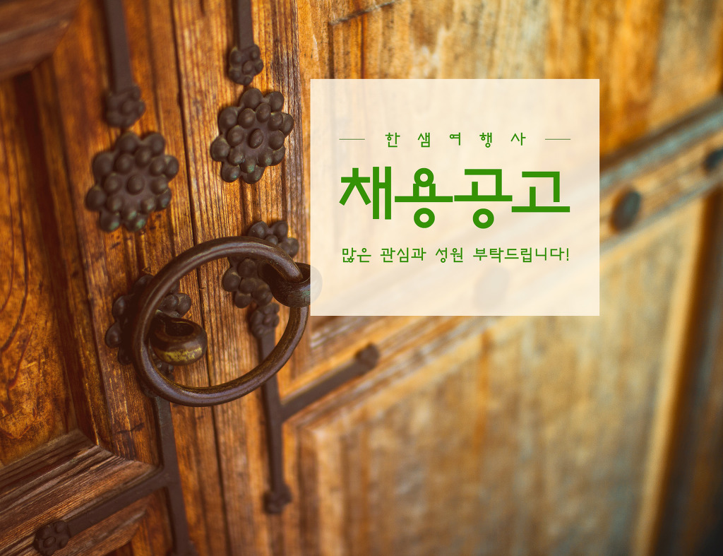 한샘여행사 이미지