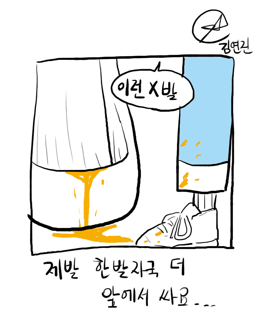 남자화장실에 흔한 불편함(아닐수도) | 인스티즈