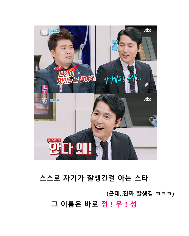스스로 잘생긴거 아는 정우성의 잘생김 어록모음 | 인스티즈