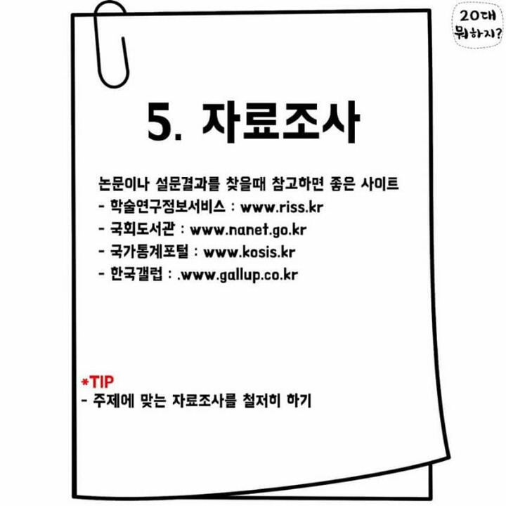 A+받는 레포트 작성 꿀TIP | 인스티즈