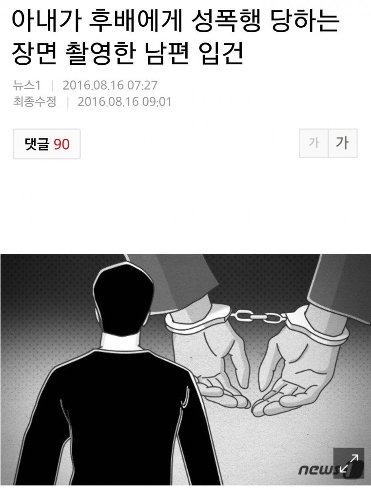 불륜사이로 착각....후배에 성폭행 당하는 아내 촬영한 남편 | 인스티즈