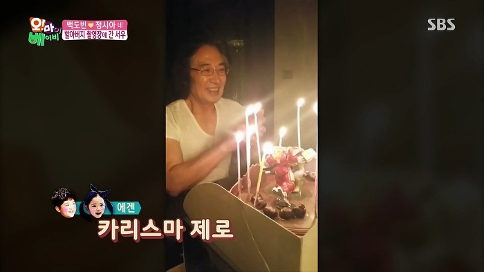 [오마이베이비] 수염 분장하는 할아버지 백윤식이 낯선 서우.jpg | 인스티즈