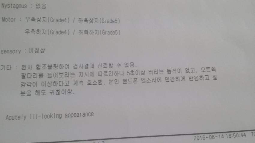 소견서에서 보이는 의사의 깊은빡침 | 인스티즈