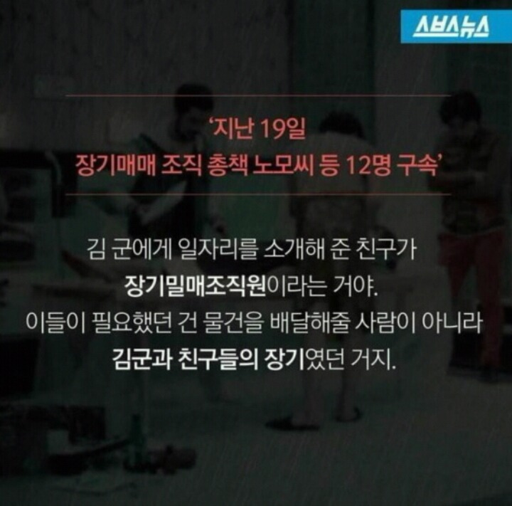 장기매매의 수법 | 인스티즈