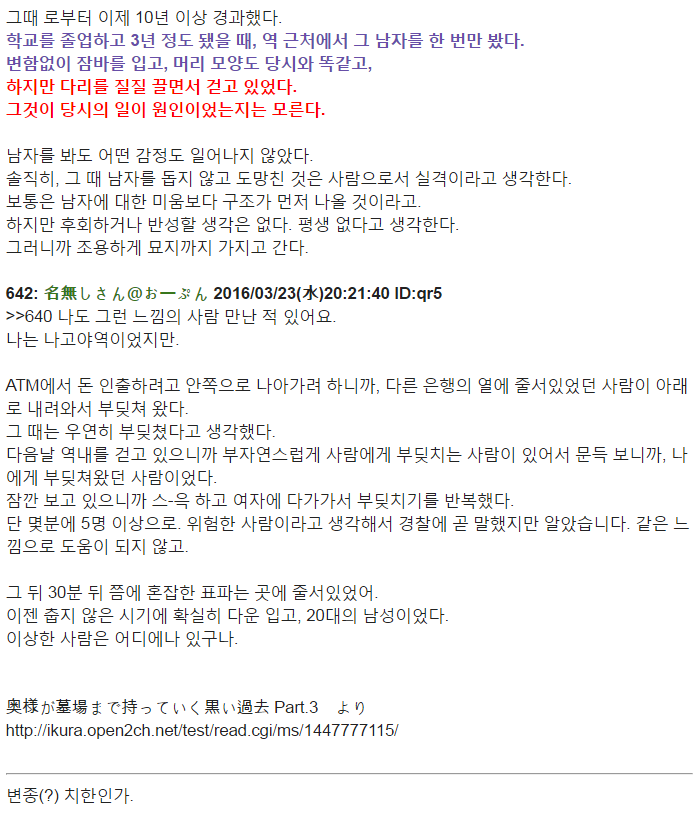 【2ch 막장】여자만 골라서 계단에서 부딪히는 남자와 마주한 한 여성분이 한 행동의 굉장했다 | 인스티즈