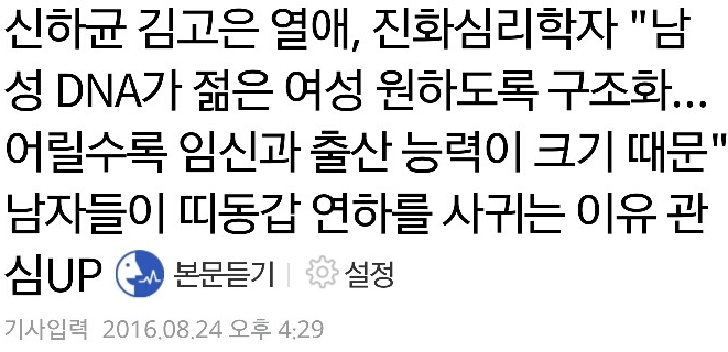어린 여자와 결혼하고 싶어 여자들을 세뇌시키려는 조선일보 기자의 노력 | 인스티즈