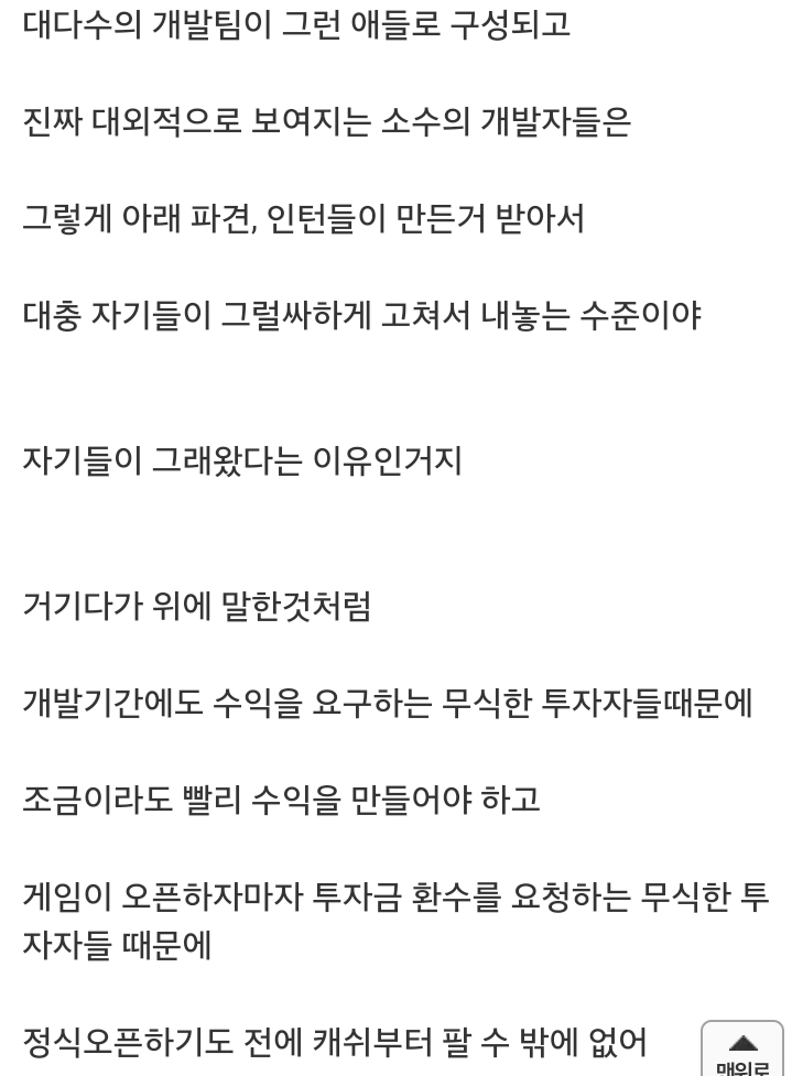 한국게임이 개발비에 비해 똥망인 이유는 | 인스티즈