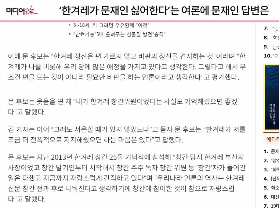한겨레가 문재인 싫어한다는 여론에 문재인 대통령 대답 | 인스티즈