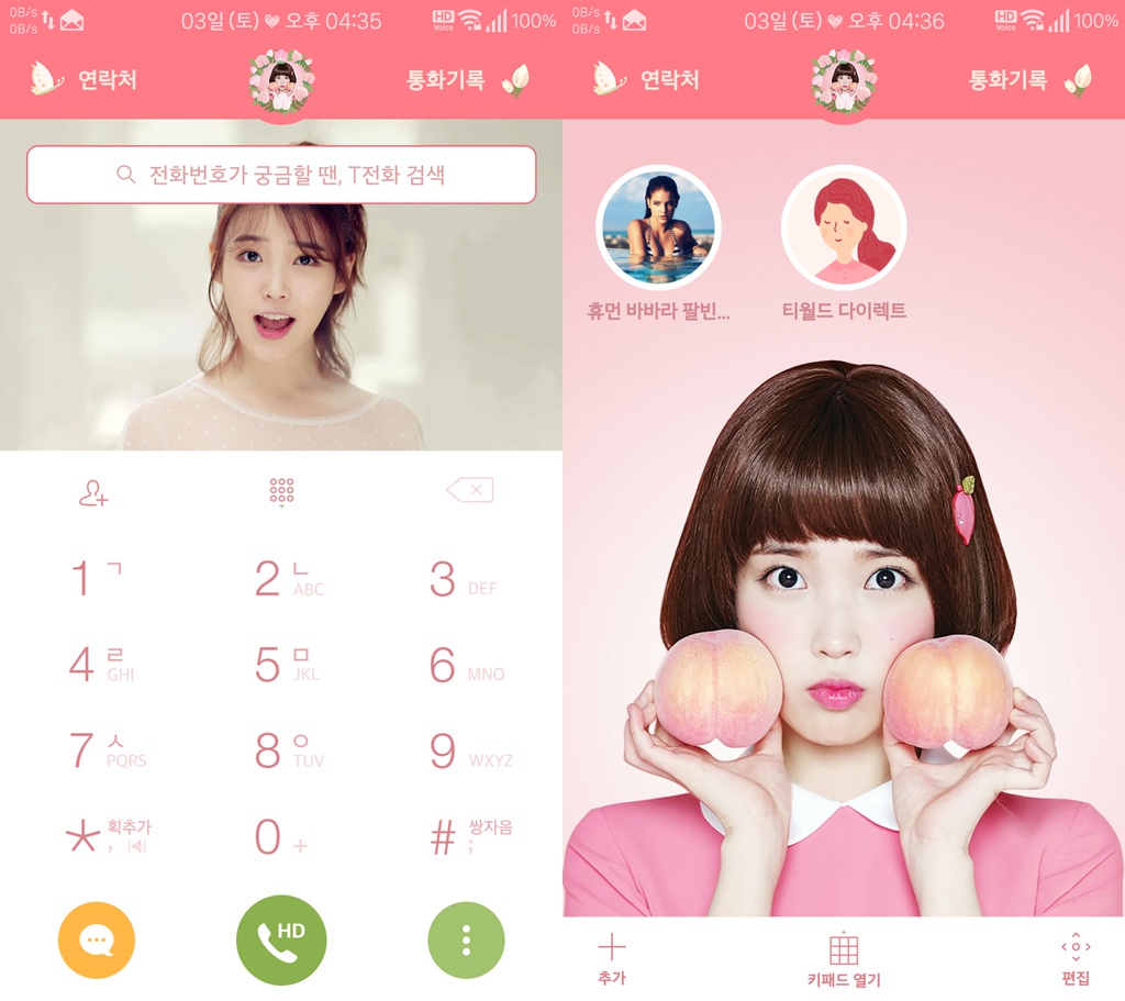 T전화 아이유 테마 만든거 적용 방법. png | 인스티즈