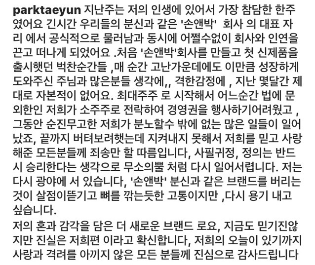 손앤박 회사의 대표자리에서 물러난 손앤박 | 인스티즈