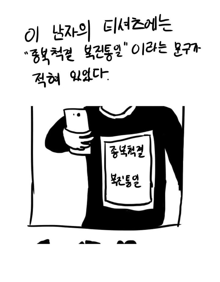 티셔츠 때문에 퇴출당하는 만화 | 인스티즈