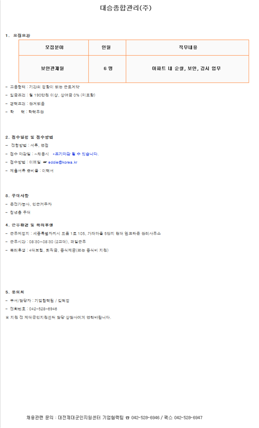 대승종합관리(주) 이미지