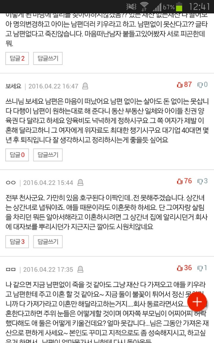 이혼하자고 하는 남편. 이혼하기 싫습니다 | 인스티즈
