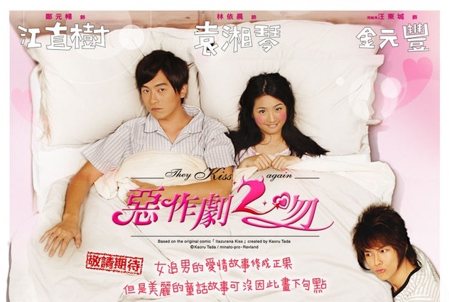 달달 포텐 甲 대만드라마 악작극지문2 = 장난스런키스 시즌2 -5화- 1 (스압 | 인스티즈