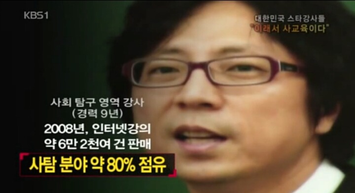 사교육 스타강사의 위엄 | 인스티즈