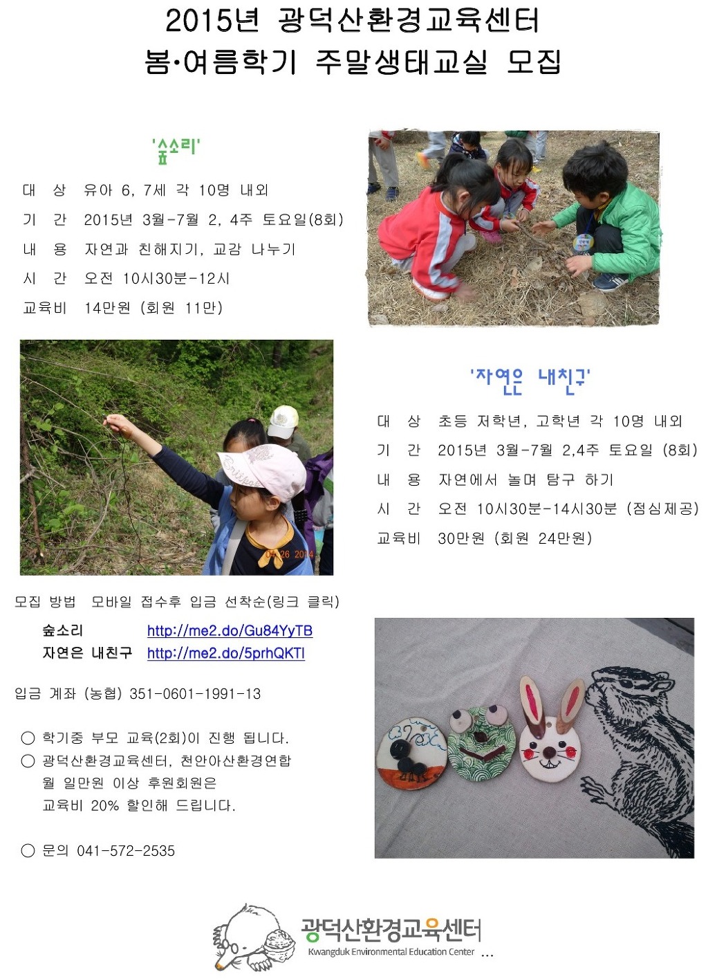 광덕산환경교육센터 이미지