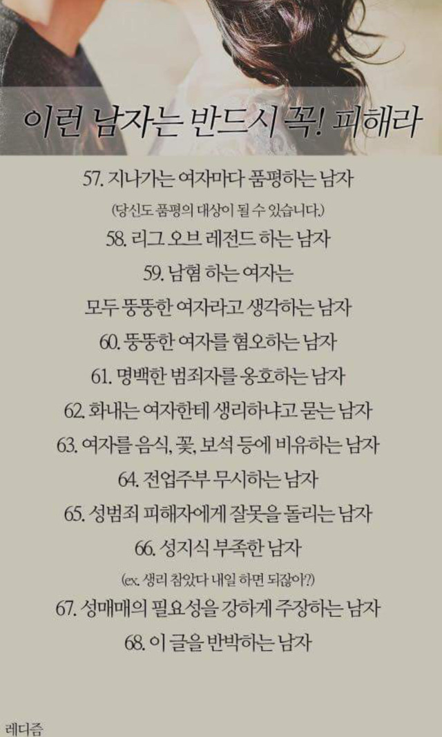 이런 남자는 반드시 꼭!피해라 | 인스티즈