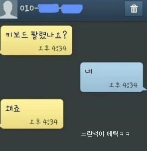 연예인들의 웃기면서도 평범한 카톡 모음 | 인스티즈