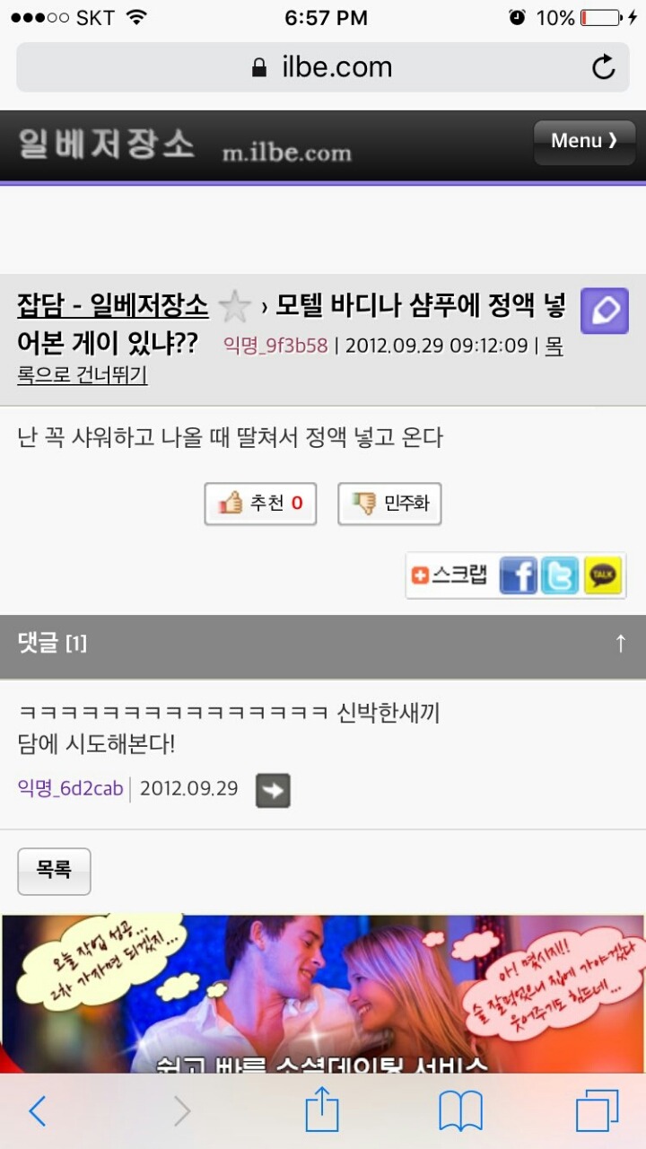 난 모텔가면 절대로 거기 있는 샴푸 린스 바디워시 안 씀.twt | 인스티즈