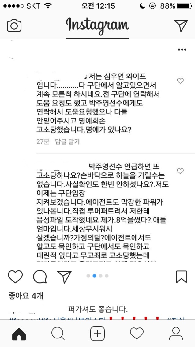 아내 폭행사실 인정한 가정폭력범 묵인하는 한국축구 | 인스티즈