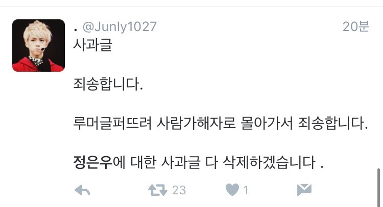 정은우 일진루머 상황이 종료 되어가는 듯 보입니다.jpg | 인스티즈