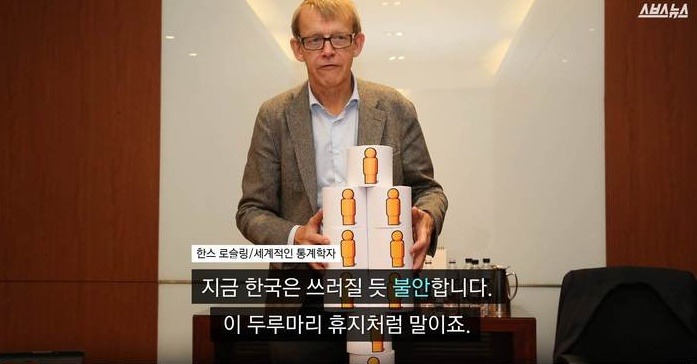세계적인 통계학자가 본 대한민국 | 인스티즈