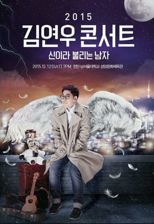 김연우 성대 이상으로 20년만에 콘서트 취소 | 인스티즈