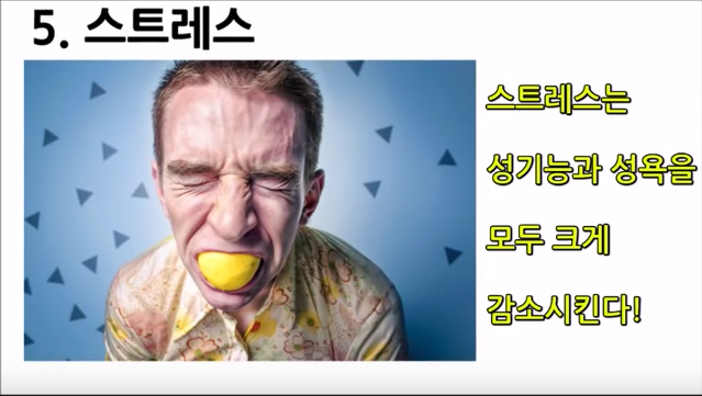 정력에 치명적인 5가지.jpg | 인스티즈