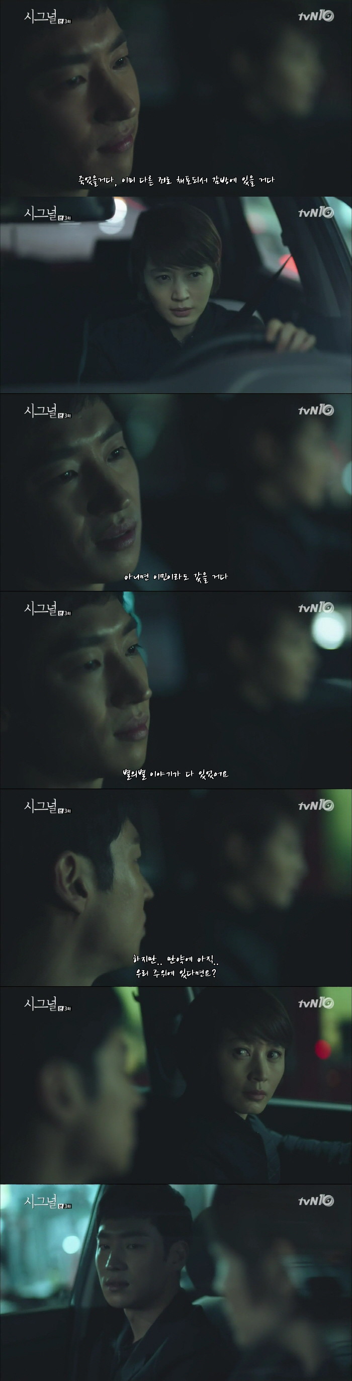 [시그널] 지금쯤 뭘 하고 있을까요.. 범인은?.jpg | 인스티즈