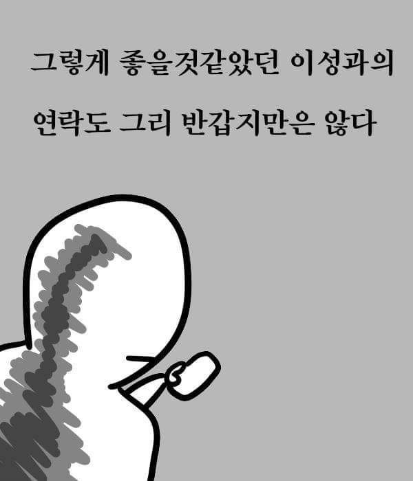 완벽하게 공감되는 외로운 만화 | 인스티즈