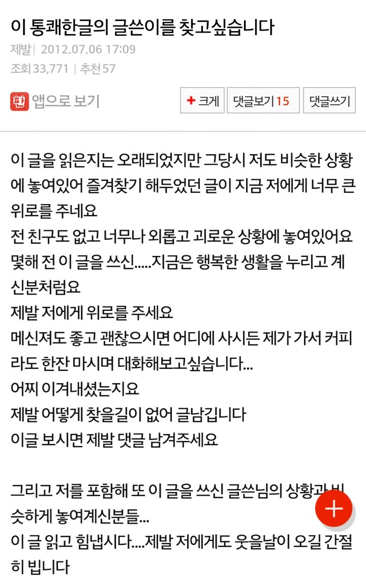 <네이트판레전드>이 통쾌한글의 글쓴이를 찾고싶습니다 | 인스티즈