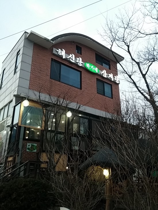 박가네 이미지