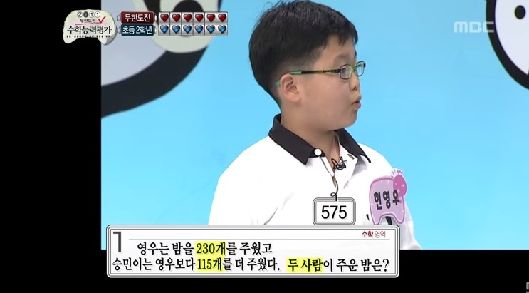 무한도전 무도 vs 초등학생2학년 수학퀴즈대결 jpg | 인스티즈