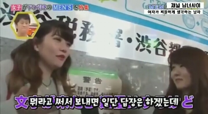 [캡처] (일본예능)여자가 찌질하게 생각하는 남자 2편 | 인스티즈