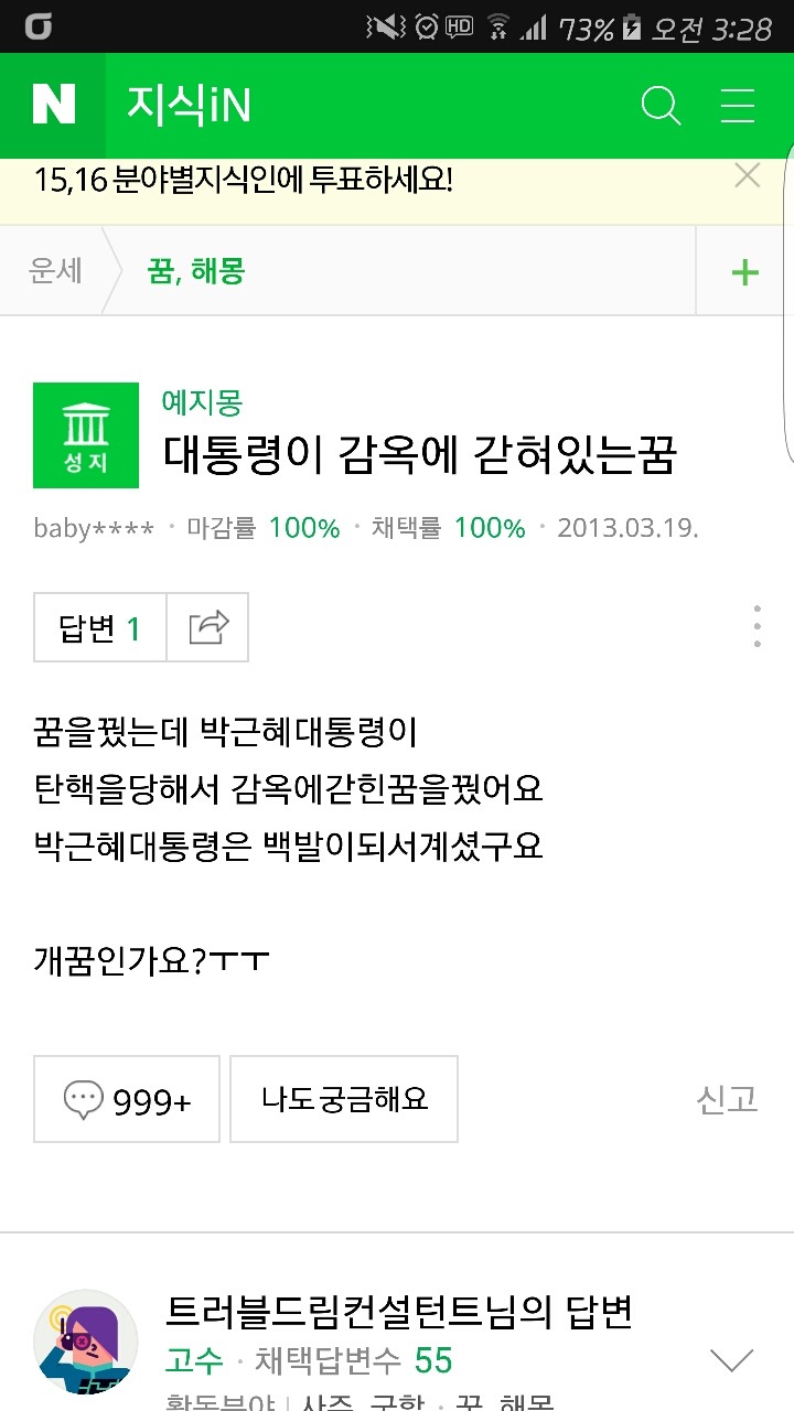 이쯤에서 한번 더 보는 박근혜 탄핵 예지몽을 꾼 지식인 | 인스티즈