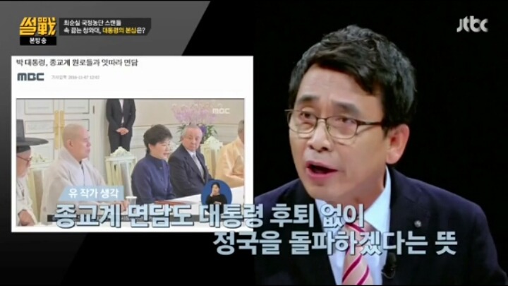 썰전 정치인이 박근혜 탄핵을 못하는 이유 | 인스티즈