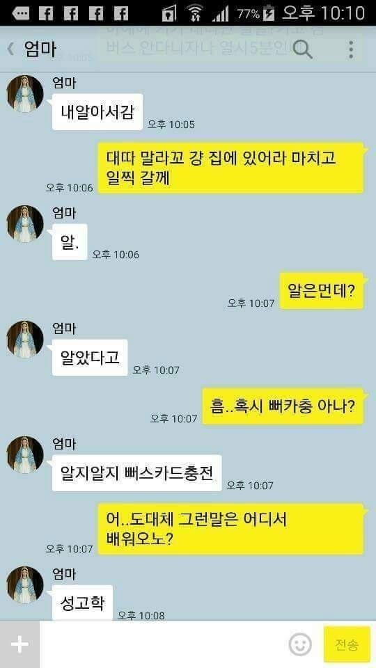 유쾌한 엄마랑 카톡 | 인스티즈
