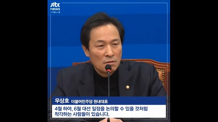 더민주 우상호 원내대표의 탄핵관련 발언 | 인스티즈