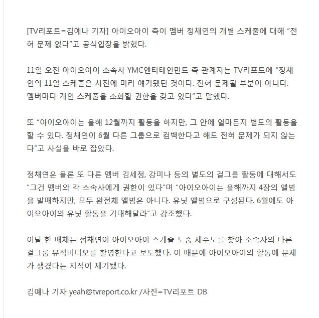 젤피 걸그룹 기사 낸 김예나 기자 정체 | 인스티즈